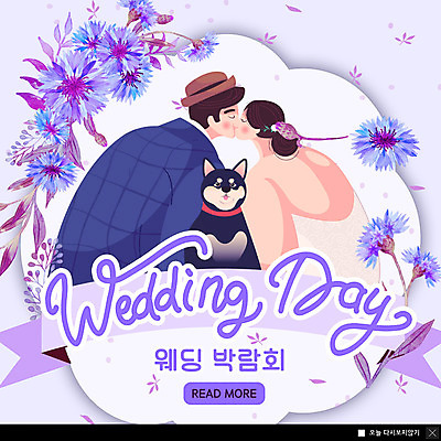 PSD 템플릿 한마리 커플 여자 남자 꽃 행복 ZIP 웹템플릿 결혼 키스 팝업 이벤트팝업 따뜻함 웹팝업 사람 이벤트 상반신 성인 두명 소풍 귀여움 보라색 봄 강아지 박람회 반려 성인만 웨딩박람회 빅팝업 이미지템플릿 식물 1 계절 감정 컬러 컨셉 관계 반려동물 야외활동 개 애정표현 파일형식