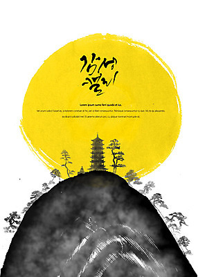PSD 나무 일러스트 캘리그라피 붓터치 풍경 사람없음 노란색 달 석탑 정상 동양화 언덕 정자 번짐 한국화 감성 국내일러스트 자연요소 식물 건축물 컬러 컨셉 미술 탑 파일형식 효과