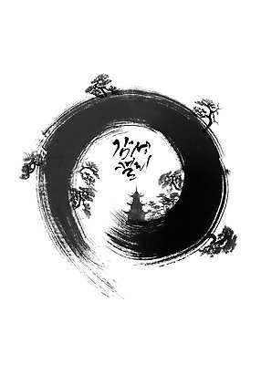 PSD 나무 일러스트 캘리그라피 붓터치 풍경 사람없음 원형 석탑 동양화 번짐 한국화 감성 국내일러스트 도형 식물 컨셉 미술 탑 파일형식 효과