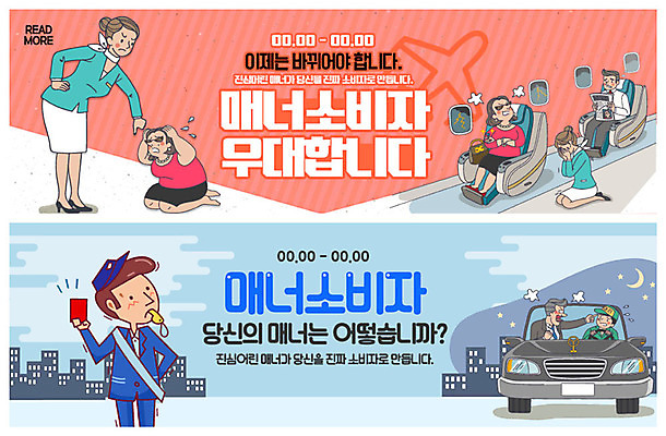 전신 PSD 템플릿 배너 배너템플릿 여자 남자 행복 ZIP 웹템플릿 자동차 비행기 사람 이벤트 빌딩 여러명 상반신 성인 분노 현수막 예절 도시 사죄 야간 무릎꿇기 승무원 호루라기 고객 눈물 서비스 기내 매너 레드카드 이벤트배너 대리운전 웹배너 갑질 워커밸 빅배너 대행 자연요소 직업 감정 육상교통 다수 항공교통 모션 대중교통 경고 건물 운전 카드_놀이용품 신조어 공공장소 파일형식