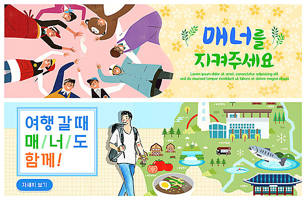 PSD 템플릿 직업 배너 배너템플릿 여자 남자 행복 감정 ZIP 여행 웹템플릿 배낭 노동자 사람 이벤트 여러명 상반신 성인 관광지 노란색 봄 현수막 예절 서비스업 종업원 고객 즐거움 서비스 매너 맛집 이벤트배너 웹배너 워커밸 빅배너 계절 산업 컬러 다수 가방 신조어 파일형식