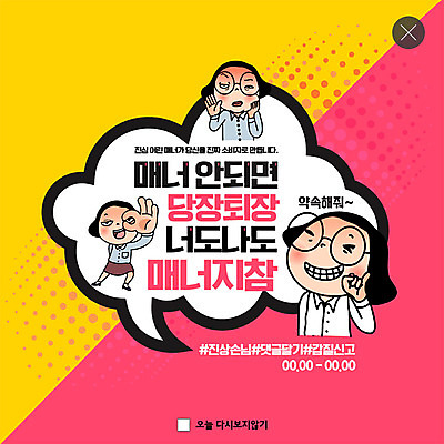 PSD 템플릿 캐릭터 여자 행복 ZIP 분홍색 웹템플릿 말풍선 손가락 팝업 이벤트팝업 웹팝업 미소 사람 이벤트 상반신 성인 세명 노란색 봄 금지 예절 OK 거절 고객 서비스 약속 공영순 매너 워커밸 빅팝업 이미지템플릿 손 계절 감정 컬러 컨셉 표정 손짓 신조어 파일형식