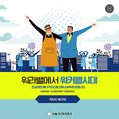 전신 PSD 템플릿 여자 남자 꽃 행복 ZIP 중년 웹템플릿 팔벌리기 노동자 팝업 이벤트팝업 웹팝업 미소 사람 이벤트 빌딩 여러명 상반신 성인 건물 앞치마 봄 예절 도시 사장 종업원 고객 서비스 화합 매너 민트색 워라밸 워커밸 빅팝업 이미지템플릿 식물 직업 건축물 계절 감정 컬러 다수 비즈니스 모션 표정 신조어 파일형식