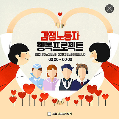 PSD 템플릿 직업 응시 여자 남자 행복 감정 ZIP 웹템플릿 유니폼 노동자 팝업 이벤트팝업 웹팝업 사랑 미소 사람 이벤트 여러명 상반신 성인 빨간색 마주보기 봄 간호사 하트 예절 서비스업 승무원 고객 서비스 텔레마케팅 매너 워커밸 빅팝업 이미지템플릿 모양 시선 옷 계절 산업 컬러 다수 모션 표정 의료진 신조어 파일형식