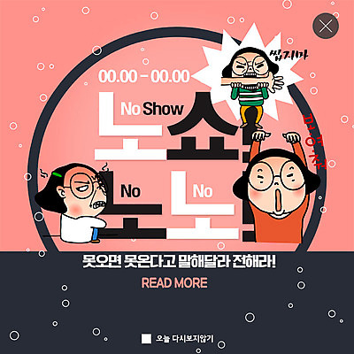 PSD 템플릿 캐릭터 여자 행복 ZIP 분홍색 웹템플릿 팝업 이벤트팝업 웹팝업 사람 이벤트 상반신 성인 신체부위 세명 검은색 봄 분노 예절 고객 서비스 약속 공영순 팔 매너 위반 안경낌 노쇼 빅팝업 이미지템플릿 계절 감정 안경 컬러 사회이슈 파일형식