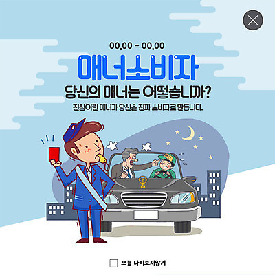 전신 PSD 템플릿 남자 행복 ZIP 웹템플릿 자동차 팝업 이벤트팝업 웹팝업 사람 이벤트 상반신 성인 세명 파란색 봄 운전 분노 예절 야간 호루라기 고객 서비스 매너 레드카드 대리운전 갑질 워커밸 빅팝업 대행 이미지템플릿 자연요소 계절 감정 육상교통 컬러 모션 경고 카드_놀이용품 신조어 파일형식