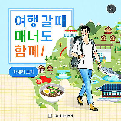 전신 PSD 템플릿 남자 행복 ZIP 여행 웹템플릿 지도 배낭 휴식 산 등대 팝업 이벤트팝업 웹팝업 한명 사람 이벤트 성인 초록색 파란색 관광지 봄 예절 고객 서비스 매너 맛집 빅팝업 이미지템플릿 1 계절 감정 컬러 컨셉 가방 파일형식