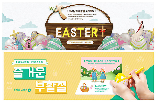 전신 PSD 구름 템플릿 캐릭터 손 배너 배너템플릿 여자 남자 행복 ZIP 기독교 웹템플릿 십자가 사람 이벤트 초원 여러명 상반신 성인 신체부위 펜 노란색 교회 바구니 성경 현수막 색칠 예수 그리기 부활절계란 예배 이벤트배너 웹배너 빅배너 자연요소 감정 종교 컬러 다수 종교용품 종교건축 모션 부활절 건물 필기구 계란 신_종교 파일형식