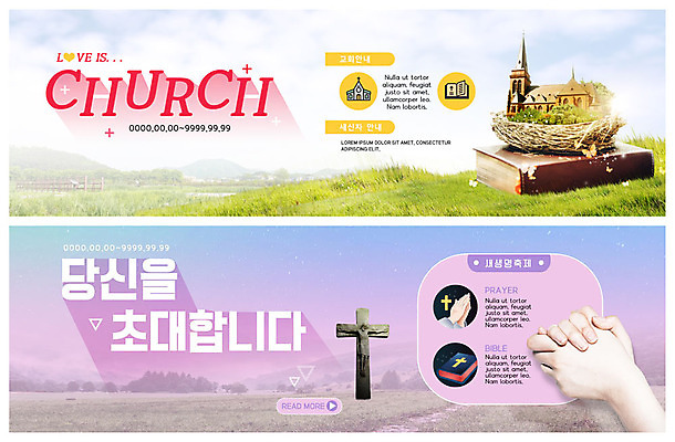 PSD 템플릿 손 배너 배너템플릿 행복 ZIP 기독교 웹템플릿 십자가 하늘 사람 이벤트 잔디 초원 신체부위 교회 바구니 보라색 성경 현수막 기도 예배 이벤트배너 웹배너 빅배너 식물 감정 종교 컬러 종교용품 종교건축 건물 파일형식
