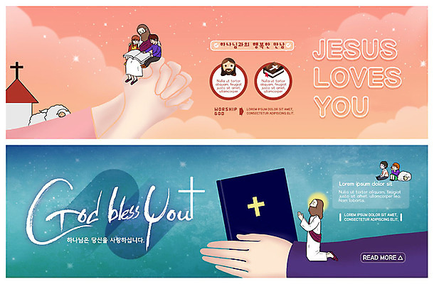 전신 PSD 구름 템플릿 손 배너 배너템플릿 여자 남자 행복 ZIP 별 기독교 어린이 분홍색 웹템플릿 십자가 여러마리 안기 하늘 사람 이벤트 여러명 성인 신체부위 파란색 교회 성경 현수막 기도 양 읽기 예배 이벤트배너 웹배너 빅배너 자연요소 감정 종교 컬러 다수 종교용품 포유류 종교건축 모션 건물 파일형식