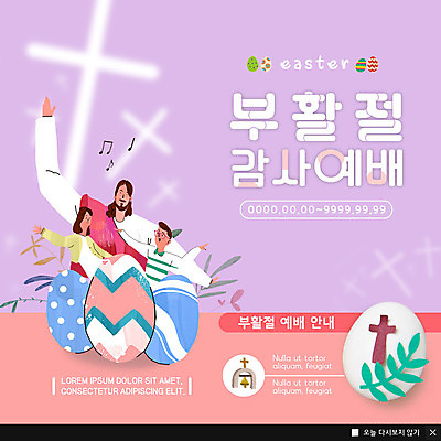 PSD 템플릿 여자 남자 행복 ZIP 기독교 어린이 분홍색 웹템플릿 십자가 음표 팝업 이벤트팝업 웹팝업 사람 이벤트 상반신 성인 세명 교회 예수 즐거움 감사 부활절계란 예배 찬양 빅팝업 이미지템플릿 기호 감정 종교 음악 컬러 종교건축 부활절 건물 계란 신_종교 파일형식