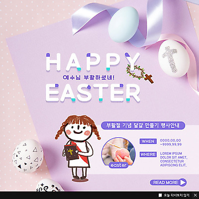 전신 PSD 템플릿 손 여자 행복 ZIP 리본 기독교 어린이 웹템플릿 십자가 팝업 이벤트팝업 웹팝업 한명 미소 사람 이벤트 신체부위 교회 보라색 성경 붓 색칠 그리기 부활절계란 예배 가시면류관 빅팝업 이미지템플릿 1 감정 종교 컬러 종교용품 종교건축 모션 부활절 표정 건물 계란 파일형식