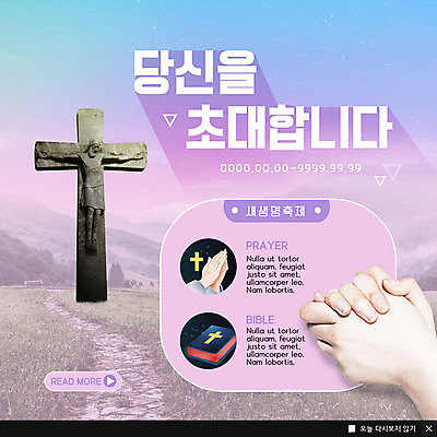 PSD 템플릿 손 행복 ZIP 기독교 웹템플릿 십자가 하늘 팝업 이벤트팝업 웹팝업 이벤트 잔디 초원 신체부위 교회 성경 기도 오솔길 예배 초대 빅팝업 이미지템플릿 식물 감정 종교 길 종교용품 종교건축 사람 건물 파일형식