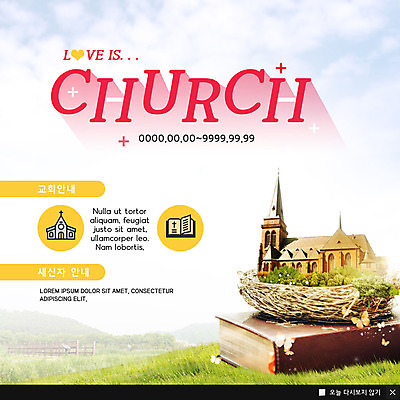 PSD 템플릿 행복 ZIP 기독교 웹템플릿 하늘 팝업 이벤트팝업 웹팝업 이벤트 잔디 사람없음 교회 바구니 성경 예배 빅팝업 이미지템플릿 식물 감정 종교 종교용품 종교건축 건물 파일형식