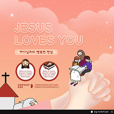 전신 PSD 구름 템플릿 손 여자 남자 행복 ZIP 기독교 어린이 분홍색 웹템플릿 두마리 팝업 이벤트팝업 웹팝업 사람 앉기 이벤트 성인 신체부위 세명 교회 성경 만남 기도 양 예수 읽기 예배 빅팝업 이미지템플릿 자연요소 감정 종교 컬러 컨셉 2 종교용품 포유류 종교건축 모션 건물 신_종교 파일형식