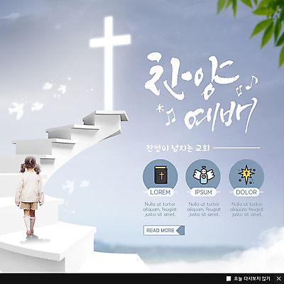 전신 PSD 구름 템플릿 여자 행복 ZIP 기독교 어린이 웹템플릿 십자가 하늘 나뭇잎 천사 팝업 이벤트팝업 웹팝업 한명 사람 이벤트 뒷모습 파란색 교회 계단 성경 한국인 예배 오르기 찬양 소녀한명만 빅팝업 이미지템플릿 자연요소 1 감정 종교 뷰포인트 컬러 잎 종교용품 종교건축 모션 동양인 건물 여자한명만 소녀만 파일형식