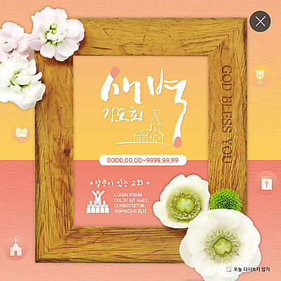 PSD 템플릿 꽃 행복 ZIP 기독교 분홍색 웹템플릿 액자 프레임 팝업 이벤트팝업 웹팝업 이벤트 사람없음 교회 예배 새벽기도회 성경말씀 빅팝업 이미지템플릿 식물 감정 종교 컬러 종교건축 건물 기도회 파일형식