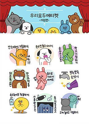 캐릭터 동물캐릭터 스티커 일러스트 곰 병아리 마스크 사람없음 세트 고양이 청결 쓰레기통 토끼 예절 강아지 위생 수도꼭지 손수건 손씻기 매너 이모티콘 기침 돌리기 소독제 재채기 코로나바이러스 일러캐릭터 AI파일 동물 포유류 모션 조류 반려동물 바이러스 개 씻기 파일형식 벡터