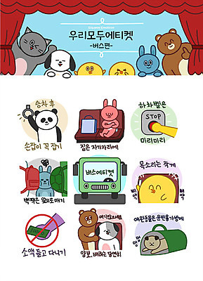 캐릭터 동물캐릭터 스티커 일러스트 곰 버스 병아리 손잡이 사람없음 반려동물 세트 캐리어 손잡기 고양이 짐 토끼 예절 강아지 승차 판다 양보 백팩 소음 매너 이모티콘 목소리 배려 자리양보 일러캐릭터 AI파일 동물 육상교통 가방 포유류 모션 조류 대중교통 여행가방 소리 개 파일형식 벡터