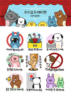 캐릭터 응시 동물캐릭터 스티커 일러스트 우산 곰 아이스크림 병아리 사람없음 스마트폰 반려동물 세트 카메라 손잡기 고양이 만지기 금지 햄버거 토끼 예절 손전등 돼지 강아지 판다 전시회 진동 조용 관람 매너 이모티콘 음식물금지 전시품 출입금지 일러캐릭터 AI파일 동물 시선 포유류 모션 조류 디저트 조명 패스트푸드 전자제품 핸드폰 스마트기기 전시 개 파일형식 벡터