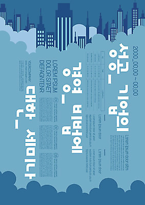 구름 템플릿 포스터 하늘색 회사 비즈니스 성공 빌딩 사람없음 파란색 도시 전문직 경영 세미나 비법 포스터템플릿 이미지템플릿 AI파일 자연요소 직업 컬러 컨셉 건물 파일형식 벡터