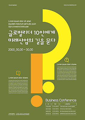 템플릿 산업 포스터 비즈니스 회의 미래 사람없음 글로벌 노란색 주황색 성장 물음표 느낌표 질문 리더 컨퍼런스 포스터템플릿 미래산업 이미지템플릿 AI파일 기호 컬러 컨셉 파일형식 벡터