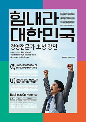 템플릿 남자 포스터 비즈니스 한명 미소 사람 정장 상반신 성인 30대 컬러풀 파이팅 만세 한국인 직장인 비즈니스맨 자신감 전문직 강당 경영자 성인남자한명만 포스터템플릿 이미지템플릿 AI파일 직업 1 옷 감정 컬러 모션 표정 동양인 장년 리더 남자한명만 성인남자만 파일형식 벡터