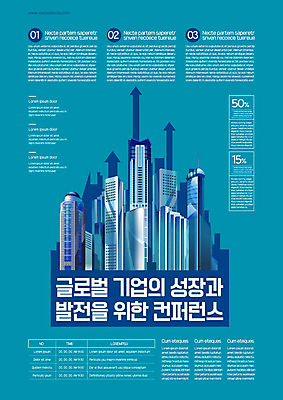 템플릿 포스터 화살표 회사 비즈니스 빌딩 사람없음 파란색 글로벌 성장 도시 발전 컨퍼런스 포스터템플릿 이미지템플릿 AI파일 컬러 컨셉 회의 건물 파일형식 벡터