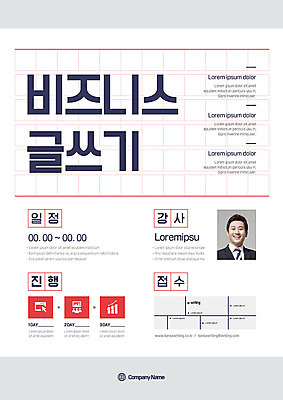 템플릿 남자 포스터 비즈니스 한명 미소 사람 상반신 성인 빨간색 30대 강사 한국인 기록 강의 즐거움 약도 원고지 증명사진 성인남자한명만 포스터템플릿 이미지템플릿 AI파일 직업 1 감정 컬러 지도 표정 동양인 장년 남자한명만 성인남자만 파일형식 벡터