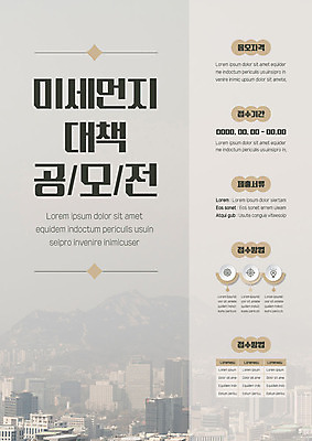 템플릿 포스터 비즈니스 산 주택 빌딩 사람없음 건물 도시 준비 공모전 베이지색 뿌연 미세먼지 포스터템플릿 이미지템플릿 AI파일 건축물 컬러 먼지 파일형식 벡터