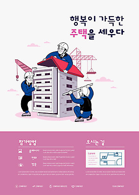 전신 템플릿 남자 건축 행복 포스터 분홍색 비즈니스 지붕 안내 주택 공사 사람 상반신 성인 세명 건설현장 안전모 건축가 기중기 포스터템플릿 이미지템플릿 AI파일 직업 감정 컬러 건설업 건물 중장비 헬멧 안전장비 파일형식 벡터