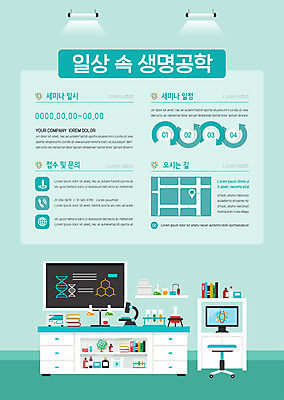 템플릿 포스터 과학 전등 현미경 실험기구 사람없음 일상 책 컴퓨터 컬러풀 모니터 생명공학 알림 책상 민트색 세미나 포스터템플릿 이미지템플릿 AI파일 컬러 가구 의학 조명 라이프 전자제품 파일형식 벡터