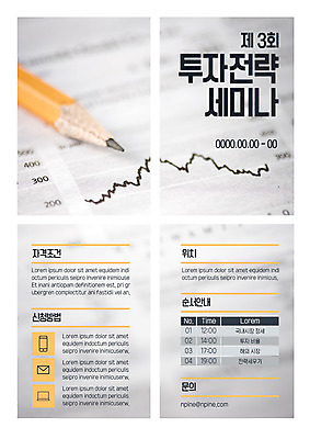 템플릿 포스터 비즈니스 그래프 편지봉투 사람없음 스마트폰 연필 노란색 회색 주식 투자 전략 분할 세미나 포스터템플릿 이미지템플릿 AI파일 컬러 학용품 봉투 금융 핸드폰 스마트기기 필기구 편지 파일형식 벡터