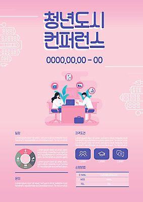 템플릿 여자 남자 포스터 화분 분홍색 서류가방 회사 비즈니스 회의 그래프 사람 앉기 상반신 청년 성인 두명 건물 노트북 사무실 도시 작업 직장인 책상 그라데이션 컨퍼런스 포스터템플릿 이미지템플릿 AI파일 직업 건축물 컬러 가구 가방 모션 전자제품 파일형식 벡터