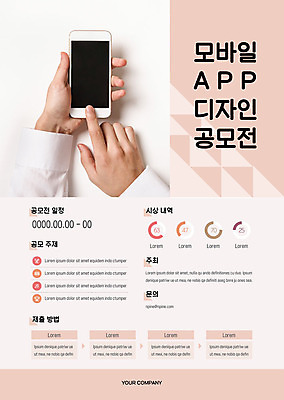 템플릿 디자인 포스터 비즈니스 모바일 신체부위 스마트폰 터치 양손 잡기 어플리케이션 공모전 살구색 포스터템플릿 이미지템플릿 AI파일 손 컬러 모션 사람 핸드폰 스마트기기 파일형식 벡터