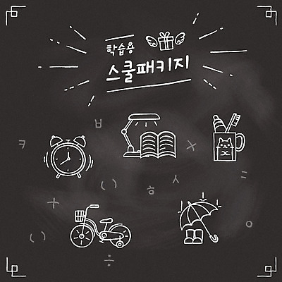 아이콘 교육 우산 장화 사람없음 책 세트 자전거 자명종 스탠드 칫솔 초크 치약 교육아이콘 바른생활 에듀 스쿨팩 2D아이콘 AI파일 시계 신발 조명 위생용품 바이크 알람 에듀케이션 파일형식 벡터