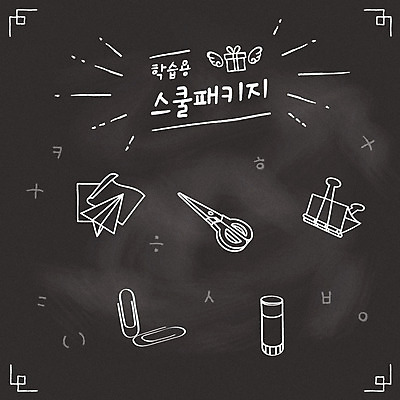 아이콘 교육 가위 집게 사람없음 세트 딱풀 초크 클립 종이접기 만들기 색종이 교육아이콘 에듀 스쿨팩 2D아이콘 AI파일 종이 모션 문구용품 풀_접착제 에듀케이션 접기 파일형식 벡터