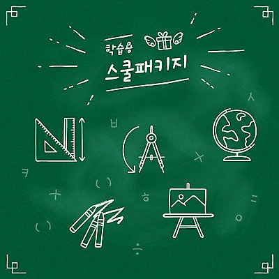 아이콘 교육 자 사람없음 세트 지구본 이젤 초크 크레파스 캔버스 삼각자 컴파스 교육아이콘 에듀 스쿨팩 2D아이콘 AI파일 문구용품 학용품 미술도구 에듀케이션 파일형식 벡터