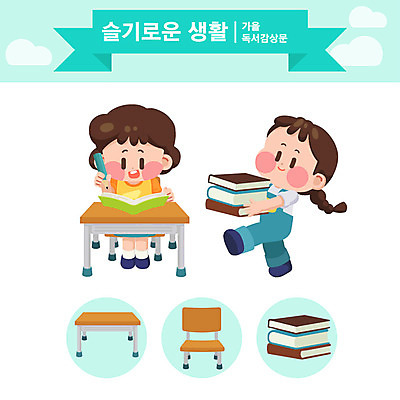 캐릭터 여자 교육 어린이 의자 일러스트 교육캐릭터 두명 생활 책 독서 책상 문학 독서교육 민트색 슬기로운 에듀 스쿨팩 일러캐릭터 AI파일 컬러 가구 사람 에듀케이션 파일형식 벡터