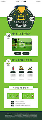 PSD 템플릿 남자 ZIP 웹템플릿 골프 골프장 골프공 한명 사람 동양인 성인 초록색 깨끗함 골프채 하반신 트로피 쿠폰 뉴스레터 동영상 레슨 프로 할인쿠폰 이미지템플릿 1 컬러 컨셉 공 스포츠시설 수업 골프용품 인종 구기 상_우승 파일형식