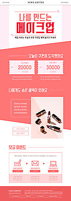 PSD 템플릿 ZIP 분홍색 웹템플릿 사람없음 뷰티 깨끗함 화장품 립스틱 쿠폰 뉴스레터 메이크업박스 할인쿠폰 이미지템플릿 컬러 컨셉 상자 파일형식