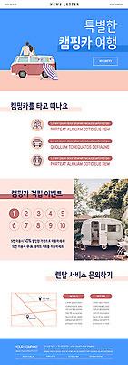 PSD 템플릿 커플 여자 남자 ZIP 여행 웹템플릿 자동차 자연 사람 앉기 상반신 성인 두명 뒷모습 파란색 깨끗함 파라솔 숲 서비스 캠핑카 뉴스레터 렌탈 특별함 이미지템플릿 육상교통 뷰포인트 컬러 컨셉 관계 모션 생태계 파일형식