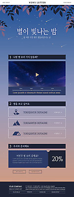 PSD 템플릿 ZIP 별 웹템플릿 하늘 나뭇잎 사람없음 파란색 깨끗함 나뭇가지 야간 쿠폰 뉴스레터 동영상 이미지템플릿 자연요소 나무 컬러 컨셉 잎 파일형식