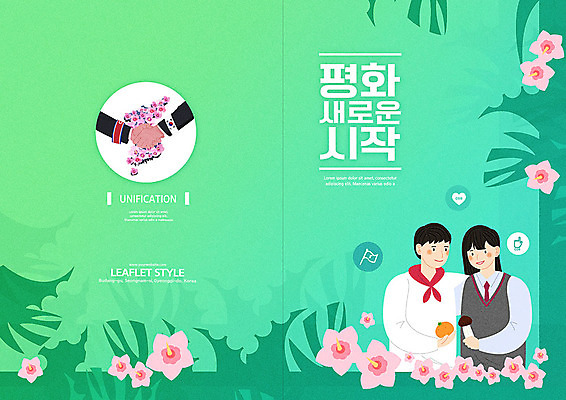 PSD 템플릿 학생 표지디자인 북디자인 손 출판디자인 여자 표지 남자 교복 어린이 북커버 어깨동무 귤 악수 한국 사람 팜플렛 상반신 두명 신체부위 초록색 평화 버섯 사회 태극기 사회이슈 무궁화 한반도 남북 남한 북한 통일 이미지템플릿 옷 꽃 아시아 컬러 포즈 컨셉 과일 손짓 국기 공동체 파일형식