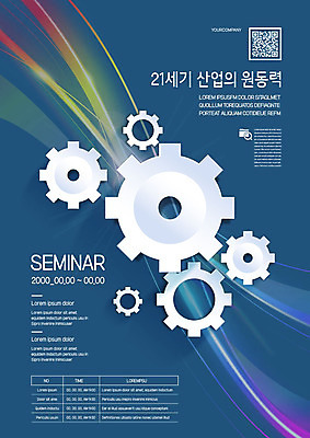템플릿 산업 포스터 물결 비즈니스 사람없음 파란색 성장 전문직 톱니바퀴 태엽 21세기 QR코드 세미나 포스터템플릿 이미지템플릿 AI파일 직업 컬러 파일형식 벡터