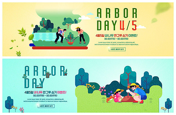 전신 PSD 나무 템플릿 모자 한마리 배너 커플 배너템플릿 여자 남자 딸 ZIP 호수 어린이 웹템플릿 나뭇잎 사람 이벤트 여러명 성인 수건 흙 현수막 아빠 강아지 숲속 숲 삽 식목일 나무심기 묘목 반려 이벤트배너 웹배너 부녀 빅배너 식물 1 잡화 기념일 다수 잎 가족 관계 반려동물 위생용품 개 심기 파일형식