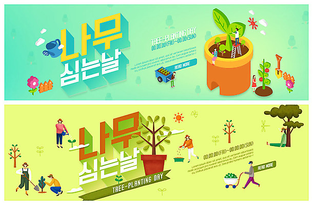 전신 PSD 템플릿 배너 배너템플릿 여자 남자 꽃 ZIP 화분 웹템플릿 사다리 사람 이벤트 여러명 성인 울타리 태양 새싹 수레 물뿌리개 현수막 삽 식목일 사과나무 나무심기 모종 묘목 씨뿌리기 이벤트배너 웹배너 빅배너 자연요소 나무 식물 기념일 다수 모션 담장 카트 도구 사과 심기 파일형식
