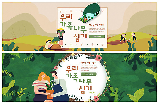 전신 PSD 템플릿 배너 커플 배너템플릿 여자 남자 꽃 딸 ZIP 화분 어린이 웹템플릿 잎 가족 모녀 엄마 나뭇잎 들기 사람 이벤트 여러명 상반신 성인 마주보기 흙 현수막 숲속 숲 땅 삽 식목일 나무심기 묘목 이벤트배너 웹배너 빅배너 나무 식물 기념일 다수 관계 모션 심기 파일형식