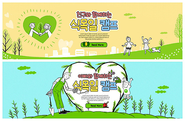 전신 PSD 나무 템플릿 한마리 배너 배너템플릿 공원 여자 남자 ZIP 어린이 웹템플릿 사람 이벤트 여러명 성인 건물 초록색 친구 노란색 점프 만세 캠핑 물뿌리개 현수막 하트 부자 아빠 강아지 식목일 언덕 즐거움 물주기 나무심기 묘목 반려 이벤트배너 웹배너 빅배너 모양 식물 1 건축물 공공시설 기념일 감정 컬러 다수 컨셉 가족 관계 모션 레저 반려동물 개 심기 파일형식