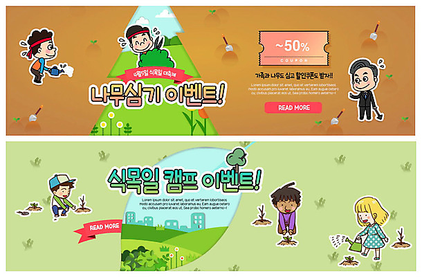 전신 PSD 나무 템플릿 배너 배너템플릿 여자 남자 꽃 ZIP 어린이 웹템플릿 사람 이벤트 빌딩 여러명 상반신 성인 갈색 새싹 흙 물뿌리개 현수막 머리띠 직장인 숲 삽 식목일 언덕 물주기 쿠폰 나무심기 묘목 이벤트배너 정원가위 할인쿠폰 웹배너 빅배너 식물 직업 기념일 컬러 다수 장신구 모션 가위_도구 건물 심기 파일형식